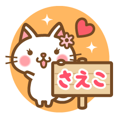 "Saeko" Name Cat Sticker!