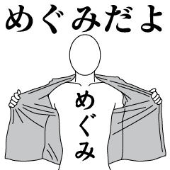 MEGUMI REVOLUTION 2