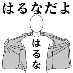 HARUNA REVOLUTION 2