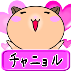 【愛しのチャニョル】へ送るラブスタンプ