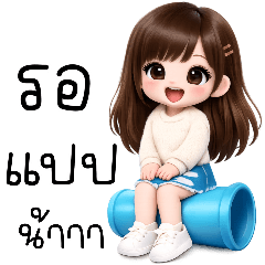 แองจี้ : น่ารักสดใส (Big)