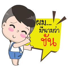 Name is Kun [male]