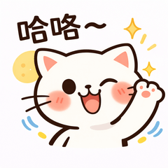 囉囉白貓日常貼圖