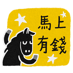 2026  /Happy Year of the Horse /2026