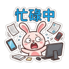 114日常用語兔兔篇06