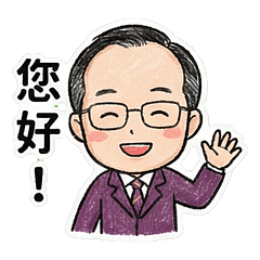 朱振球_常用招呼語_大頭手繪風_184