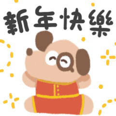 Q狗旺旺過好年
