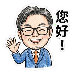 蕭閔瑜_常用招呼語_大頭手繪風_206