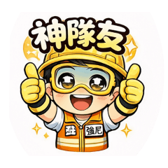 強尼的工作日常