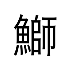 Budou_20251229221658