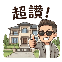 台灣豪宅超級仲介part 2