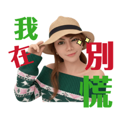 閩艷 美好的一天