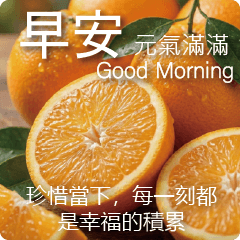 水果時光・暖心問候