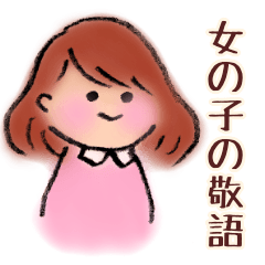 Girl's Honorific language stickers