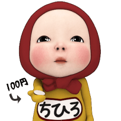 Red Towel#1 [Chihiro] Name Sticker