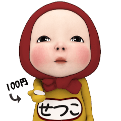 Red Towel#1 [Setsuko] Name Sticker