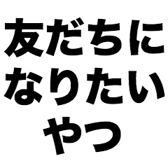 People I want to be friends with