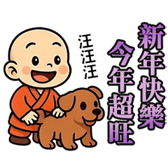 歡樂小沙彌(動態貼圖)