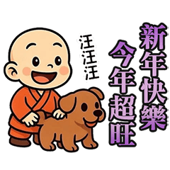 歡樂小沙彌(動態貼圖)