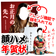 アレンジ機能で顔ハメ年賀状♥挨拶やポエム
