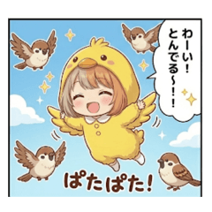 はばたくひよみちゃんスタンプ