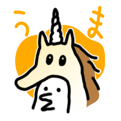 午年の使いやすい鳥