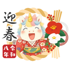 Kokoro the Unicorn New year