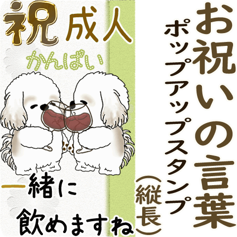 Pop-up Shih tzu(word of congratulations)