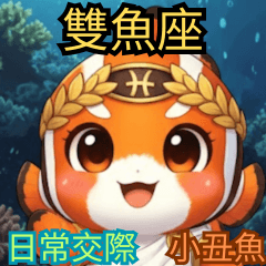 Pisces daily socials: Clownfish role