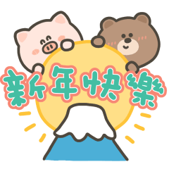 Oh yeah一起吧！倒數跨年過新年