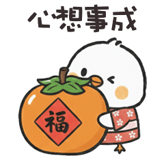 (°<> °) 肥肥小雞心想事成