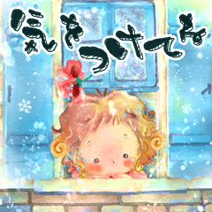 のんき♪冬と気遣い♡