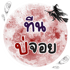 TEEN Bo Choi One word