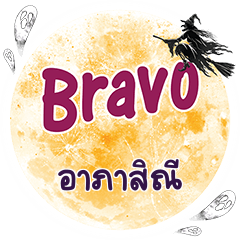 APASIRI Bravo One word