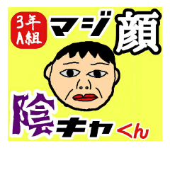 3年a組 マジ顔 陰キャくん Line スタンプ Line Store 3年a組 マジ顔 陰キャくん Line スタンプ Line Store