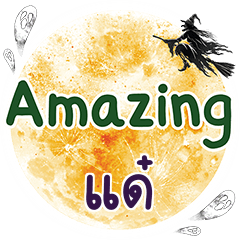 DAE3 Amazing One word