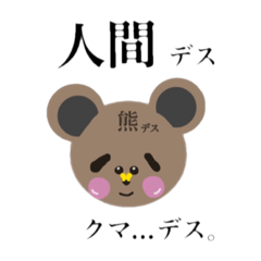 kuma desu