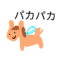 ウマですHorse