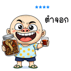 My name is ***: Pongneng the Prankster