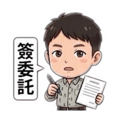 張永俊的房仲日常