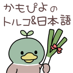 Duckling_greetings_Turkish & Japanese