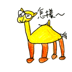 駱駝表情