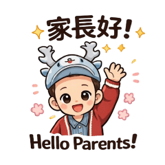 萌系老師 × 家長溝通貼圖