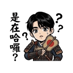 可愛Leon的武將貼圖-1