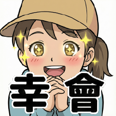 Genki Lan-Jiang: <6> daily greetings