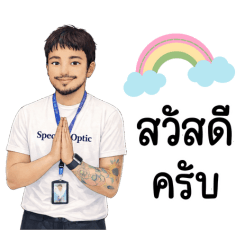 สเปคออพทิค สวัสดีครับ