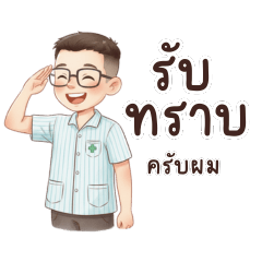 หมออนามัยยอดนักดูแล ❤️เภสัช