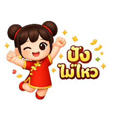 Lucky Cheongsam Girl