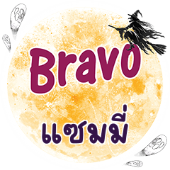 SAMMI Bravo One word