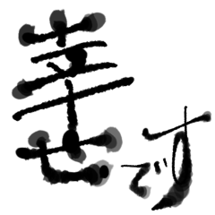 家族で使う「幸せ」コミュニケーション‼️